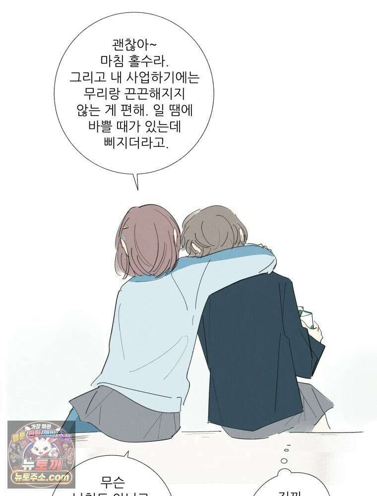 생각해볼게 ＃7． 핫걸 39