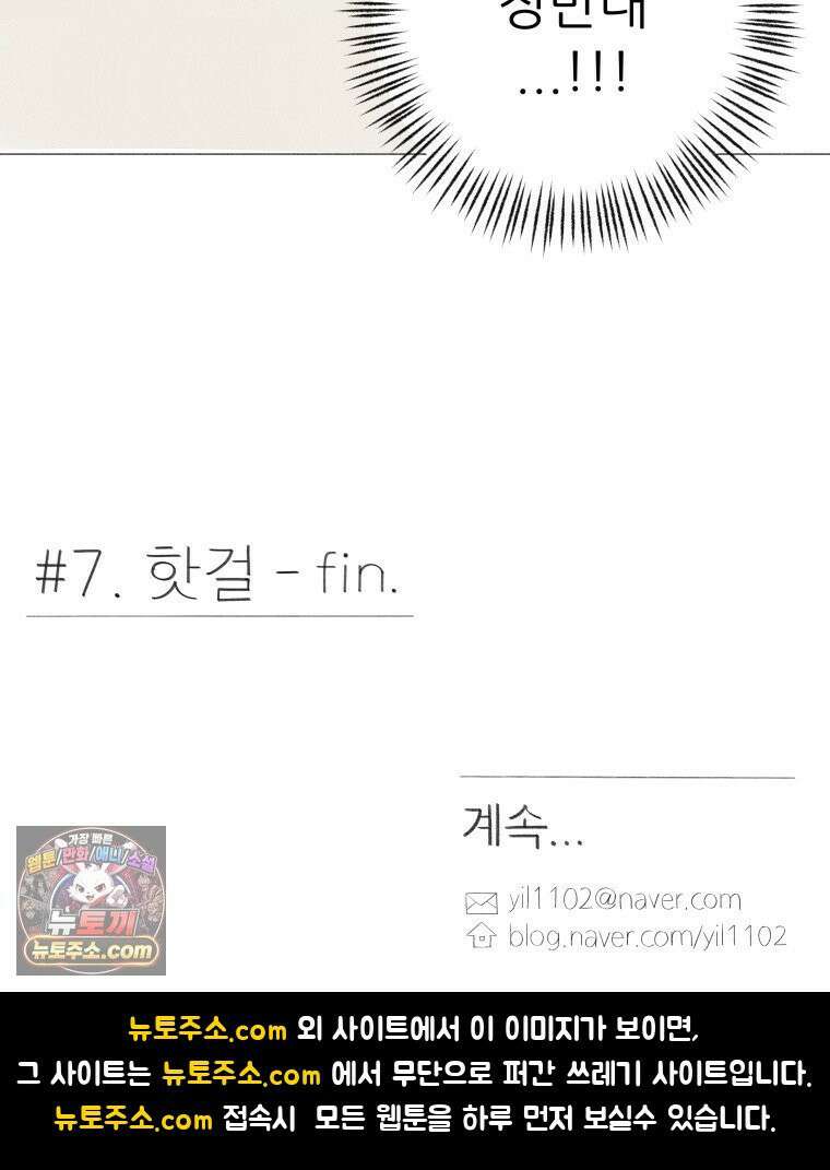 생각해볼게 ＃7． 핫걸 100