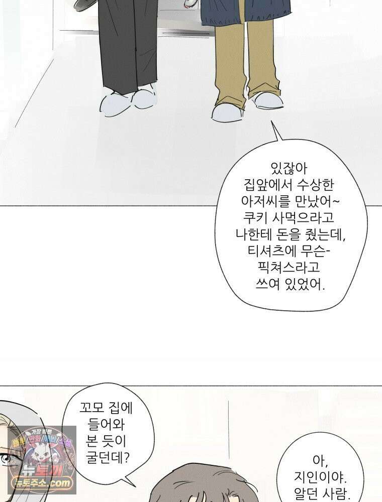 생각해볼게 ＃24． 베키가 해준 것 4