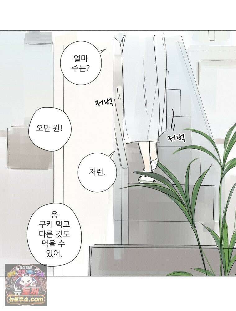 생각해볼게 ＃24． 베키가 해준 것 6