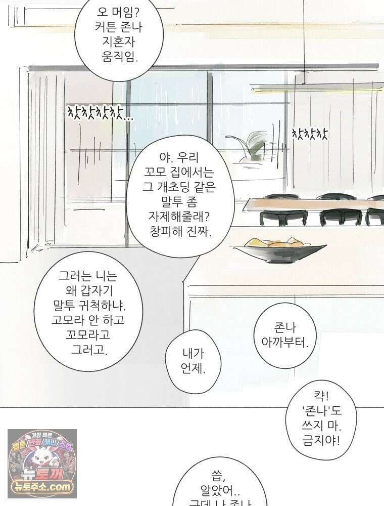 생각해볼게 ＃24． 베키가 해준 것 16