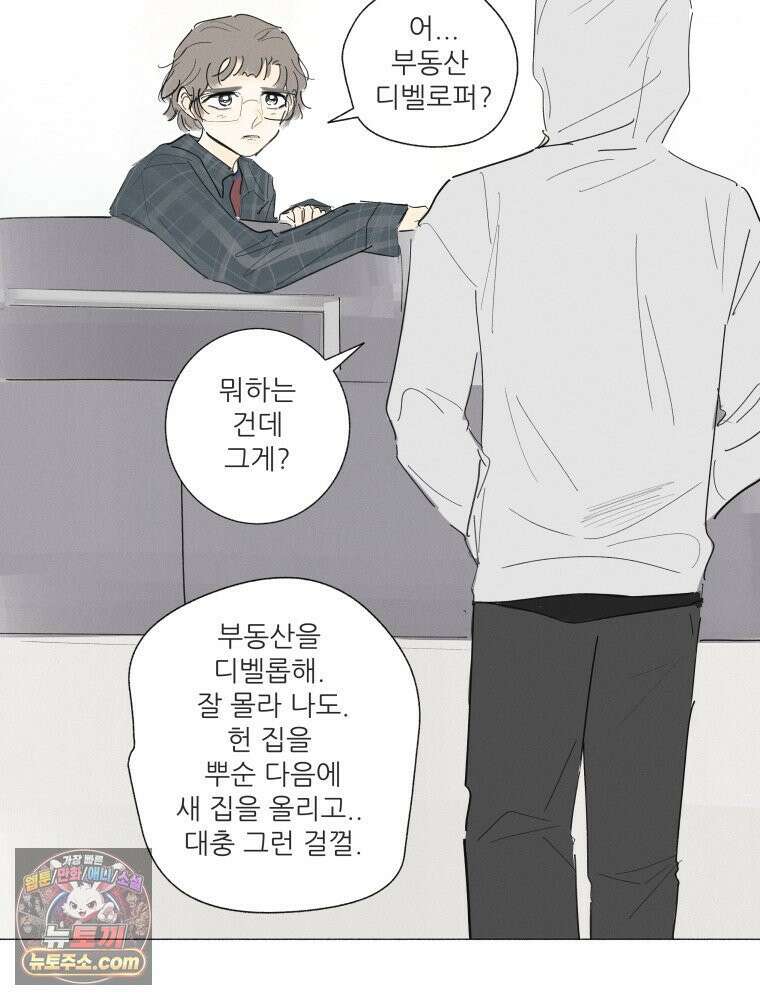 생각해볼게 ＃24． 베키가 해준 것 20