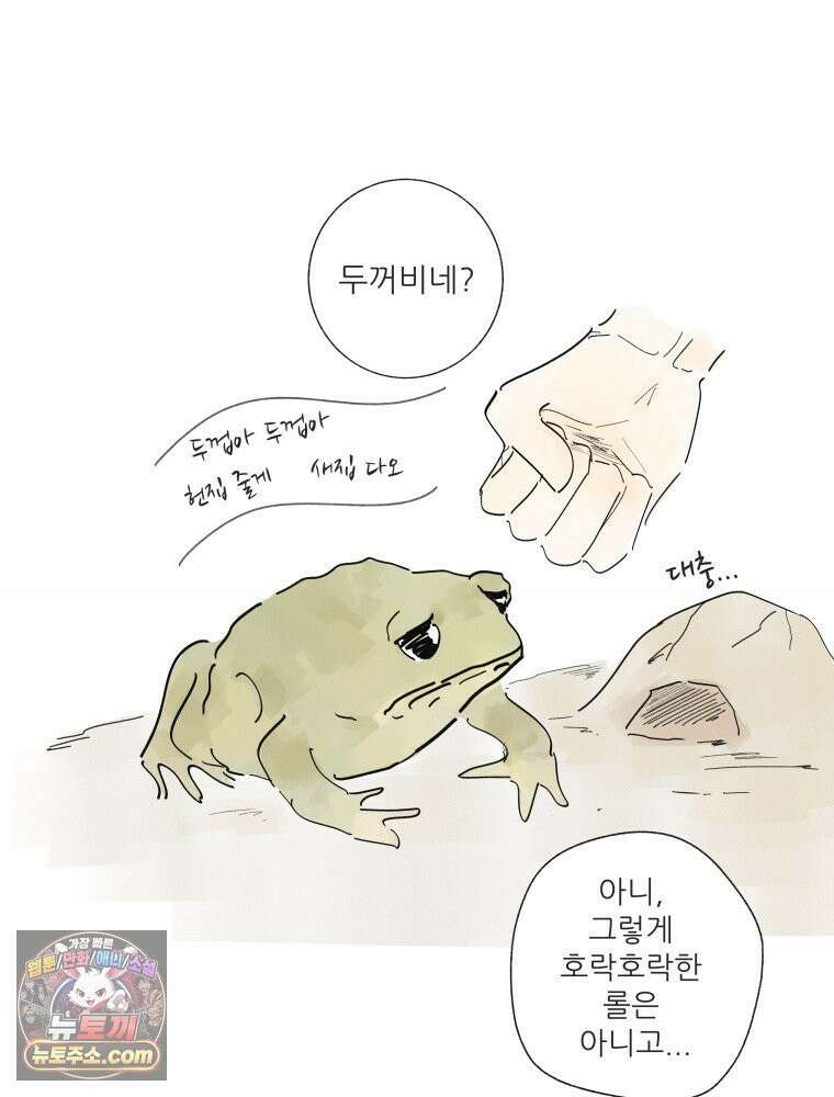 생각해볼게 ＃24． 베키가 해준 것 21