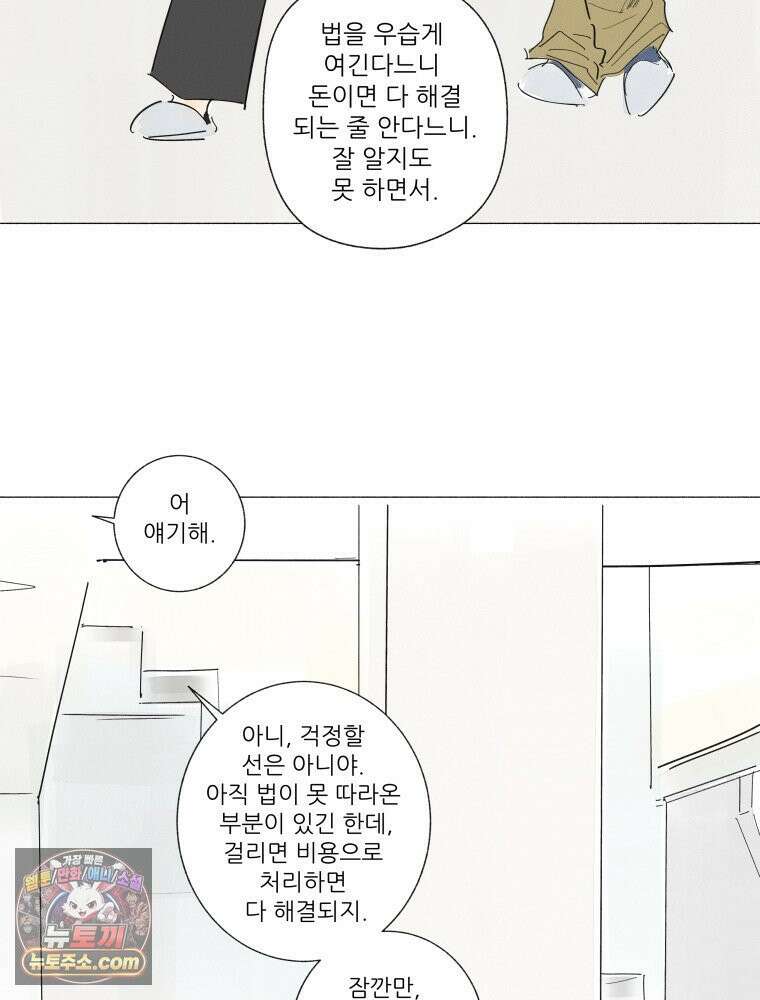 생각해볼게 ＃24． 베키가 해준 것 23