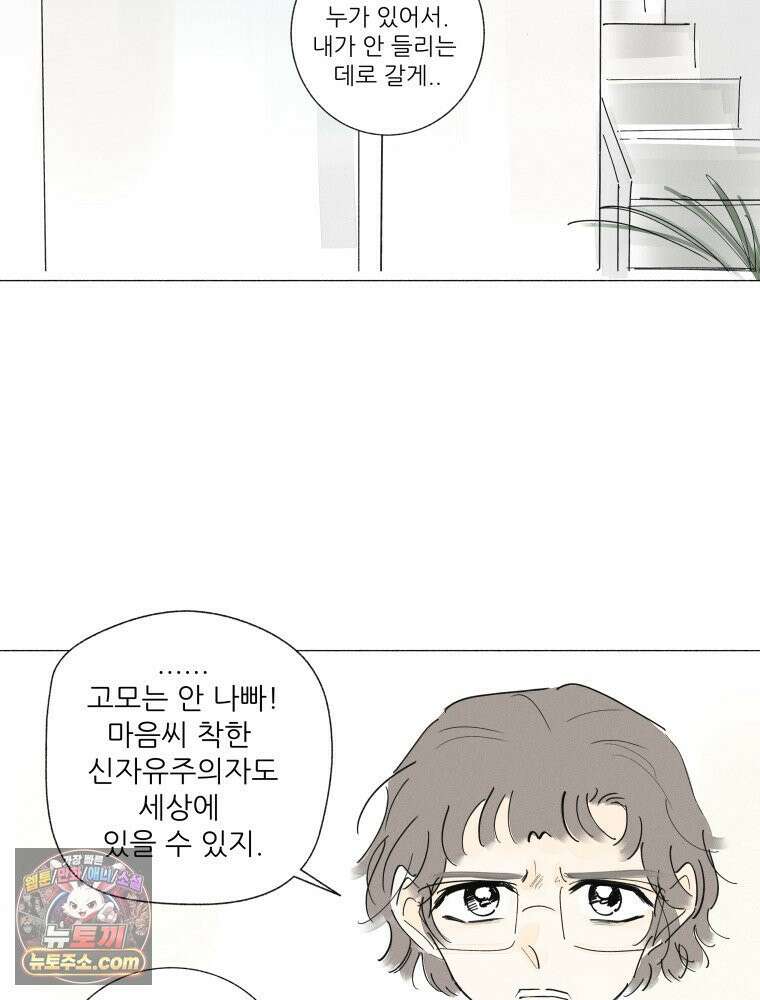 생각해볼게 ＃24． 베키가 해준 것 24