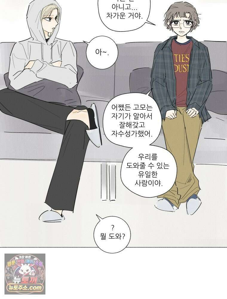 생각해볼게 ＃24． 베키가 해준 것 26
