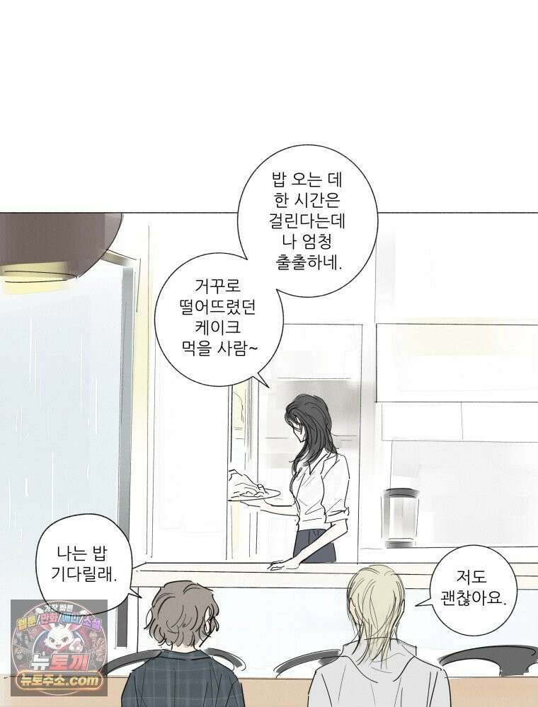 생각해볼게 ＃24． 베키가 해준 것 28