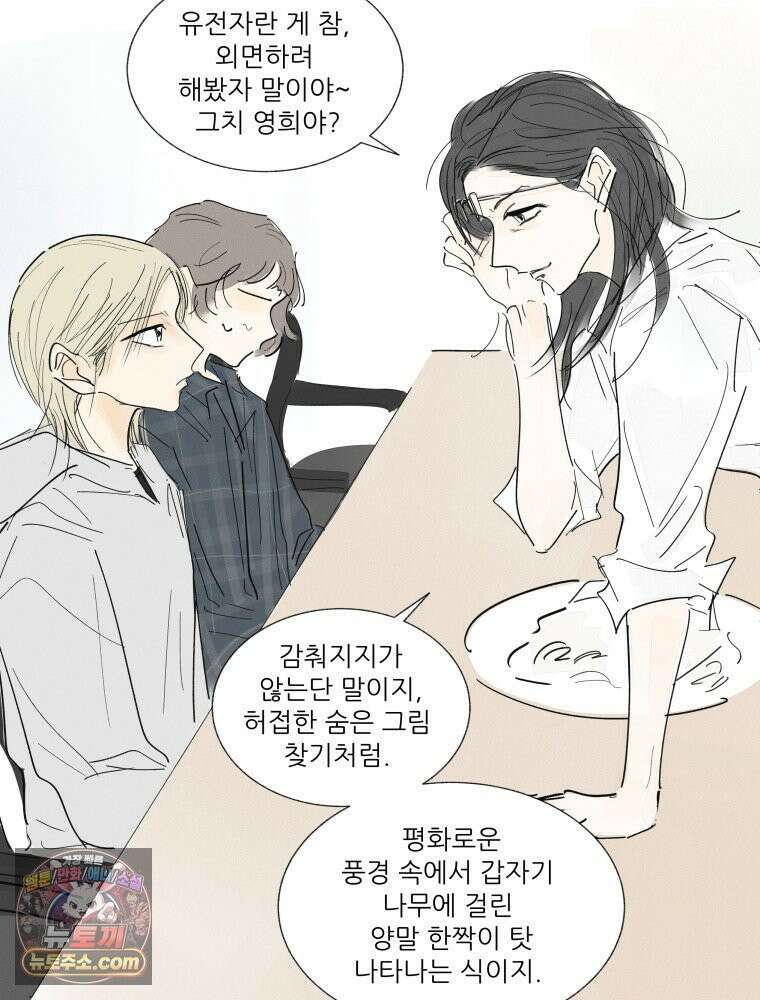 생각해볼게 ＃24． 베키가 해준 것 32