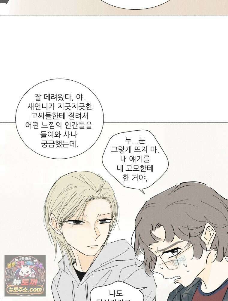 생각해볼게 ＃24． 베키가 해준 것 33