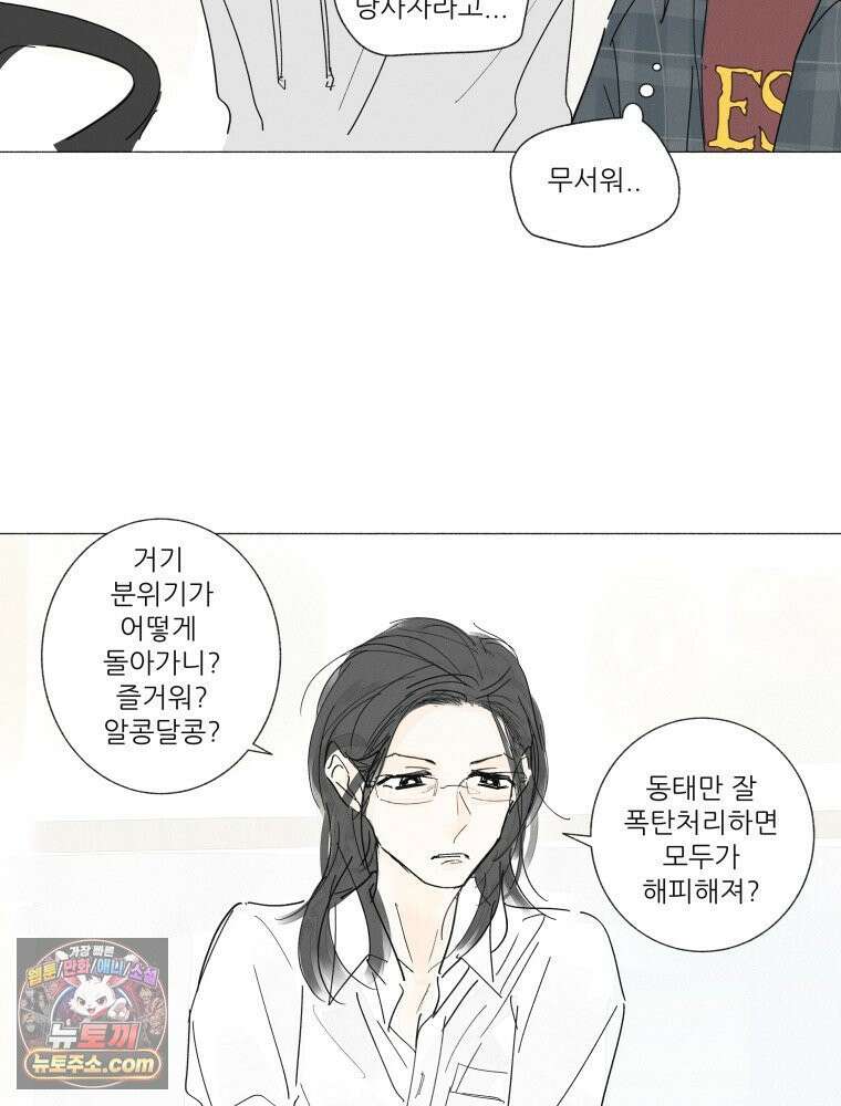 생각해볼게 ＃24． 베키가 해준 것 34