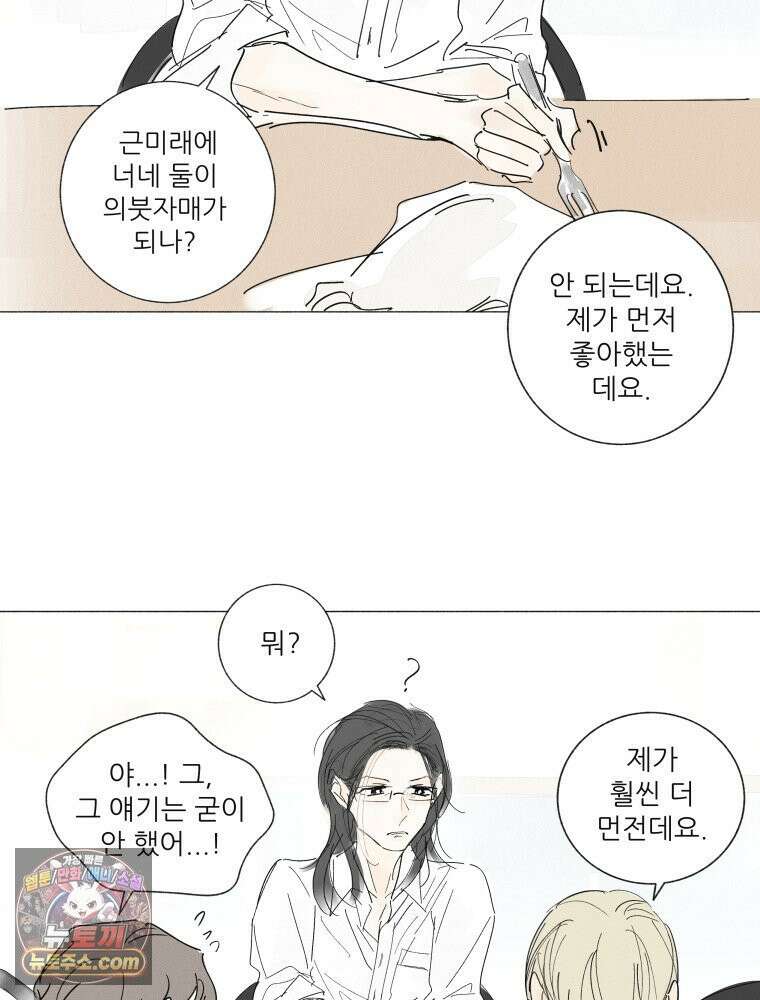 생각해볼게 ＃24． 베키가 해준 것 35