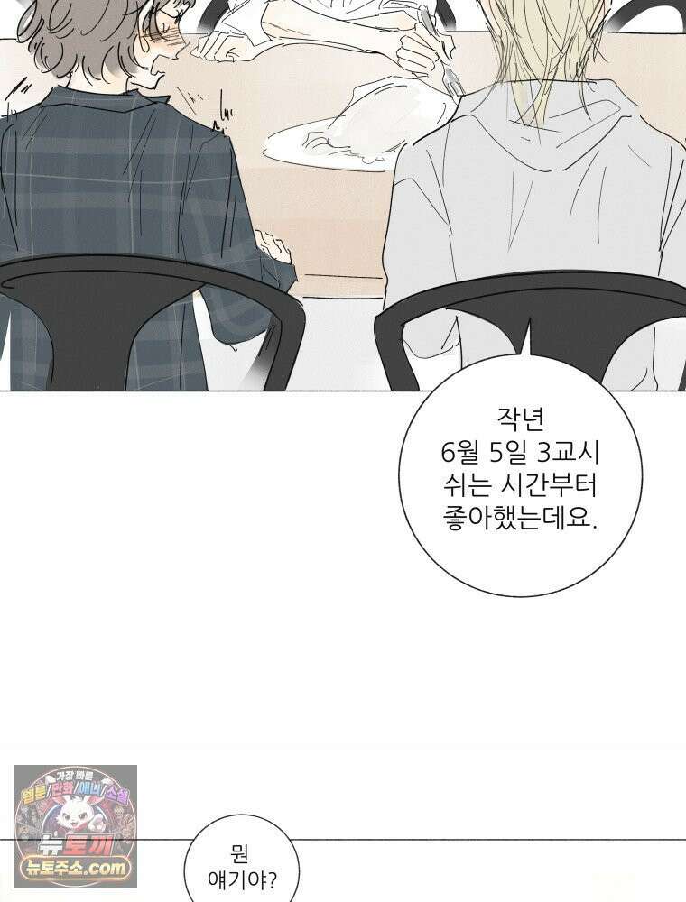 생각해볼게 ＃24． 베키가 해준 것 36