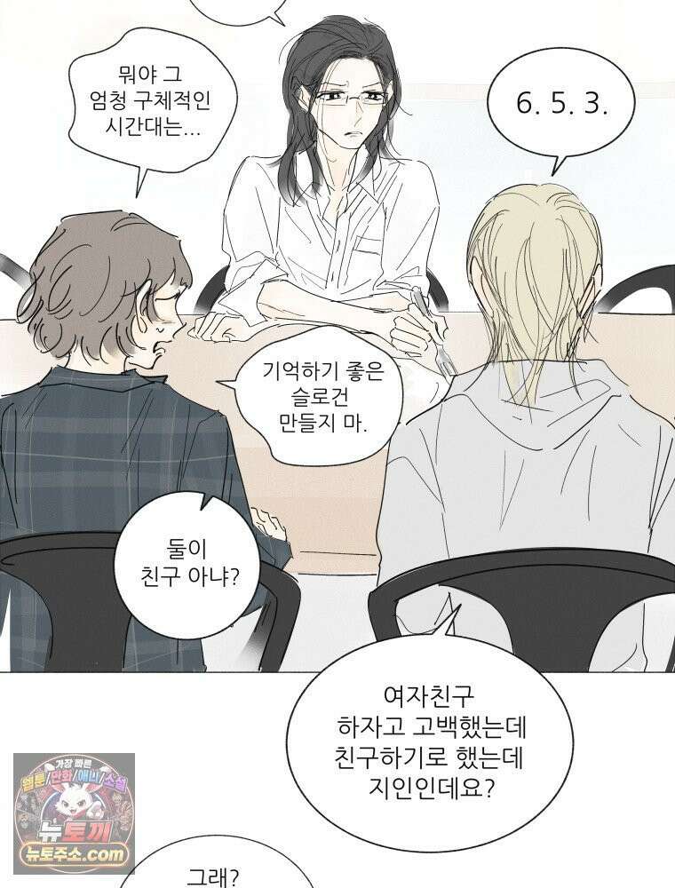 생각해볼게 ＃24． 베키가 해준 것 37