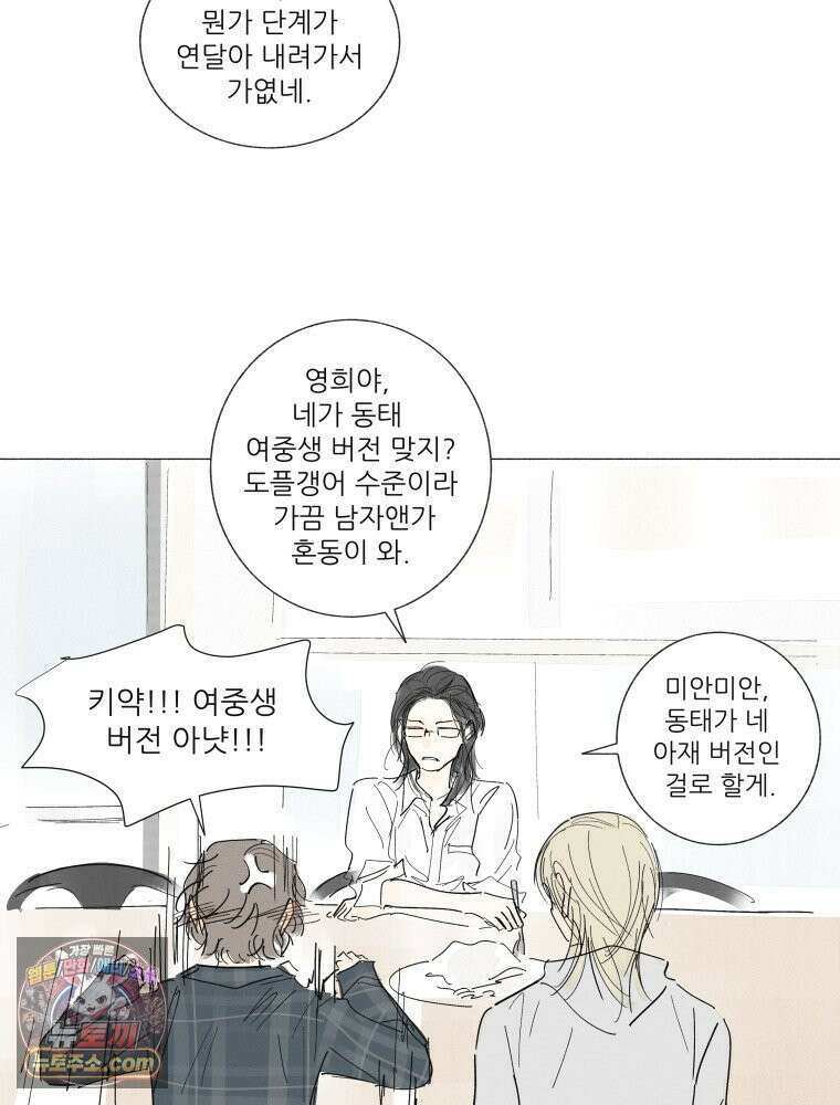 생각해볼게 ＃24． 베키가 해준 것 38