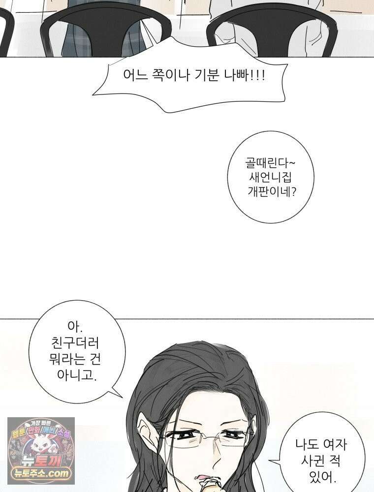 생각해볼게 ＃24． 베키가 해준 것 39