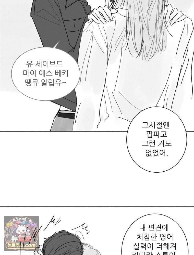 생각해볼게 ＃24． 베키가 해준 것 45