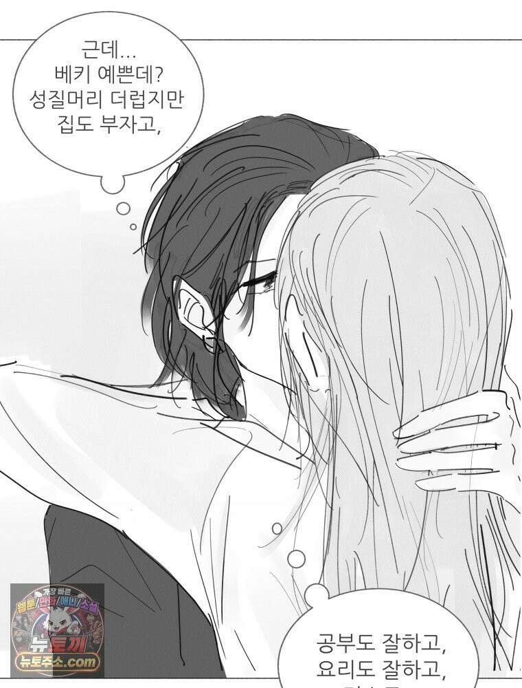 생각해볼게 ＃24． 베키가 해준 것 48