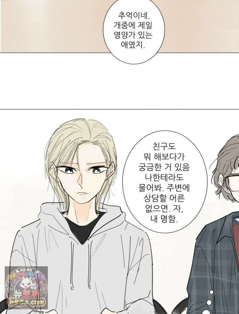 생각해볼게 ＃24． 베키가 해준 것 51