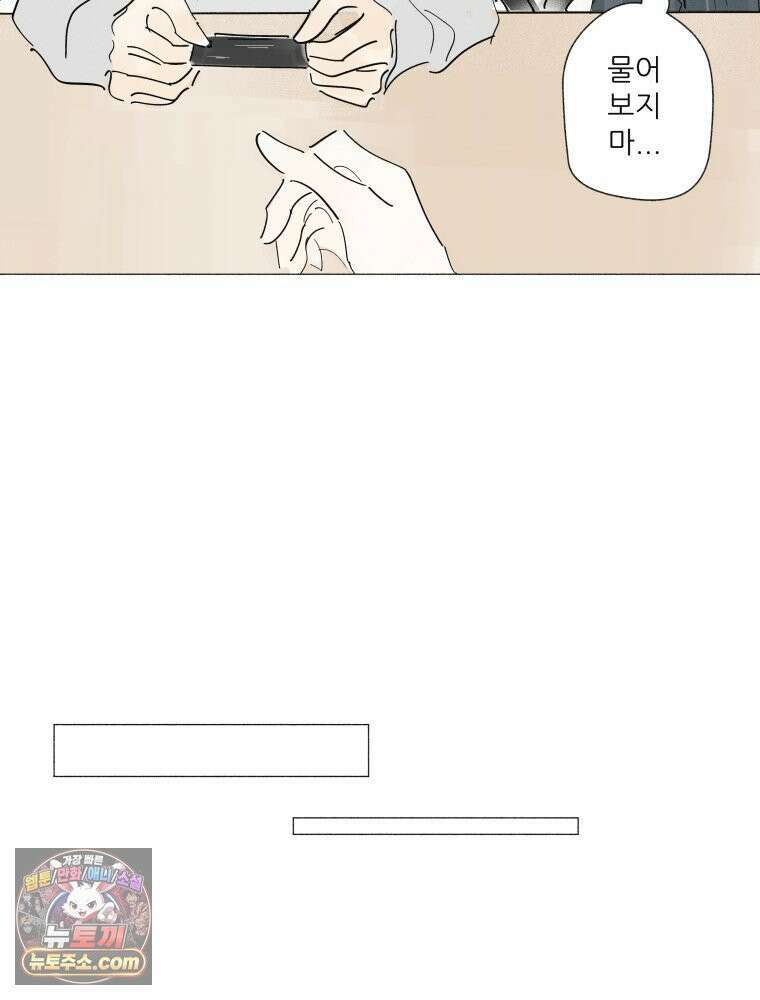 생각해볼게 ＃24． 베키가 해준 것 52