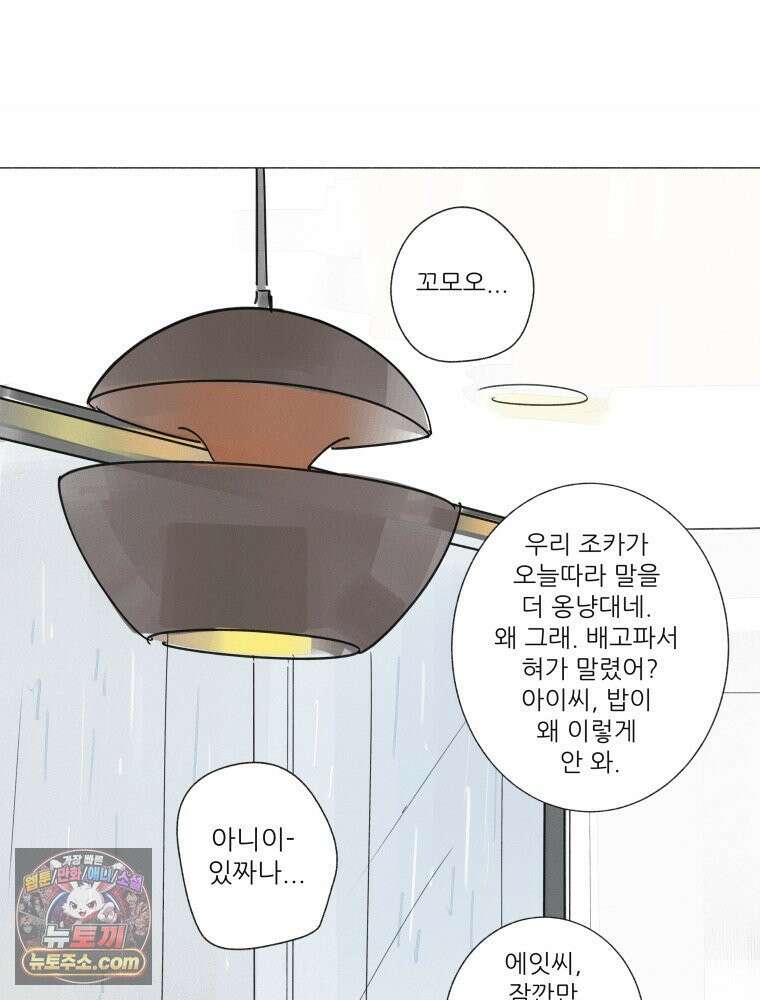 생각해볼게 ＃24． 베키가 해준 것 53