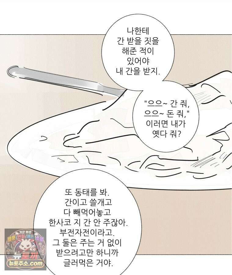 생각해볼게 ＃24． 베키가 해준 것 57