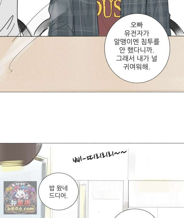 생각해볼게 ＃24． 베키가 해준 것 59