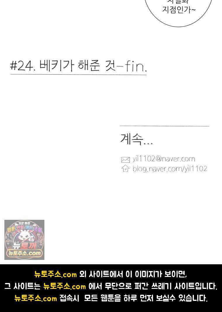 생각해볼게 ＃24． 베키가 해준 것 61