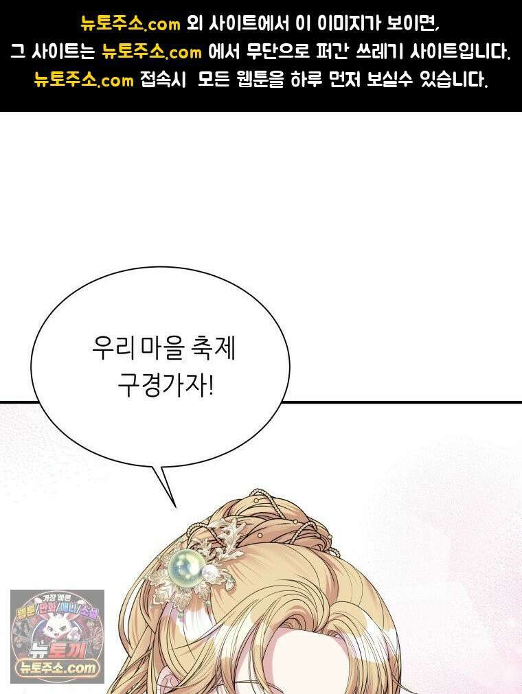 늑대 대공의 반려인간 58화 1
