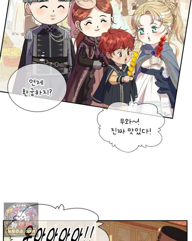 늑대 대공의 반려인간 58화 9