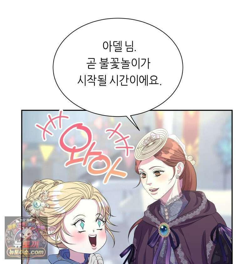 늑대 대공의 반려인간 58화 11