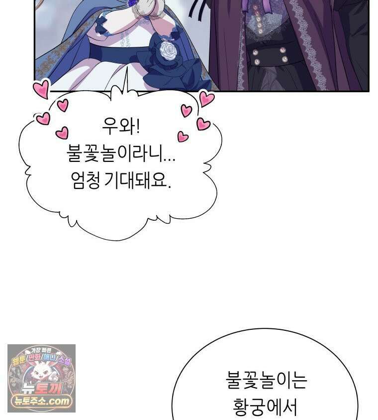 늑대 대공의 반려인간 58화 12