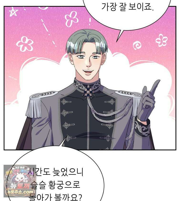 늑대 대공의 반려인간 58화 13