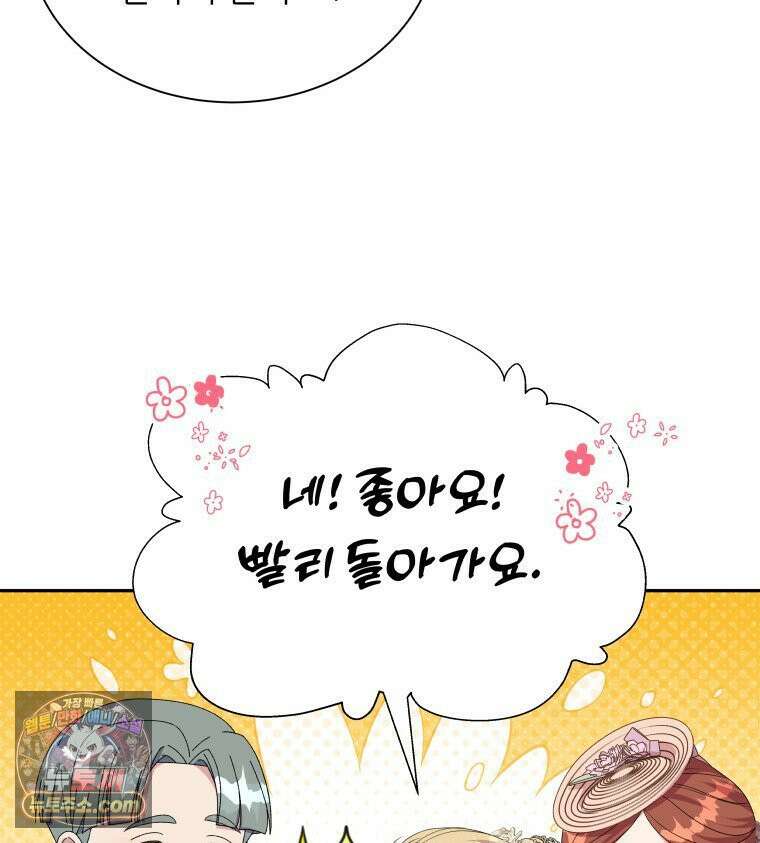 늑대 대공의 반려인간 58화 14