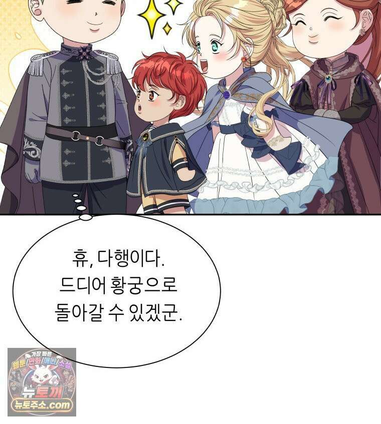 늑대 대공의 반려인간 58화 15