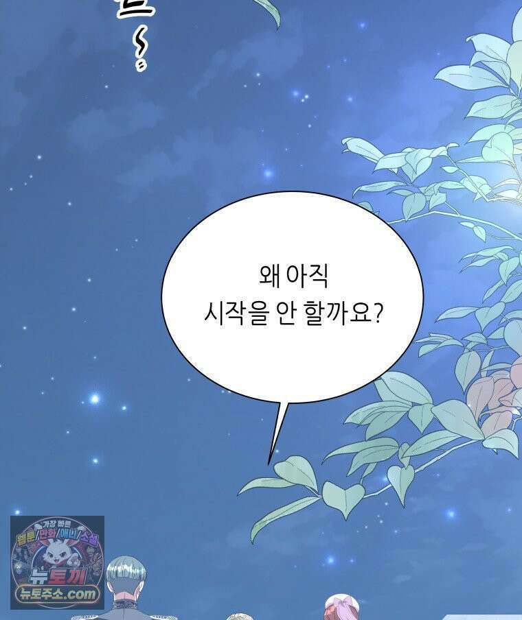 늑대 대공의 반려인간 58화 19