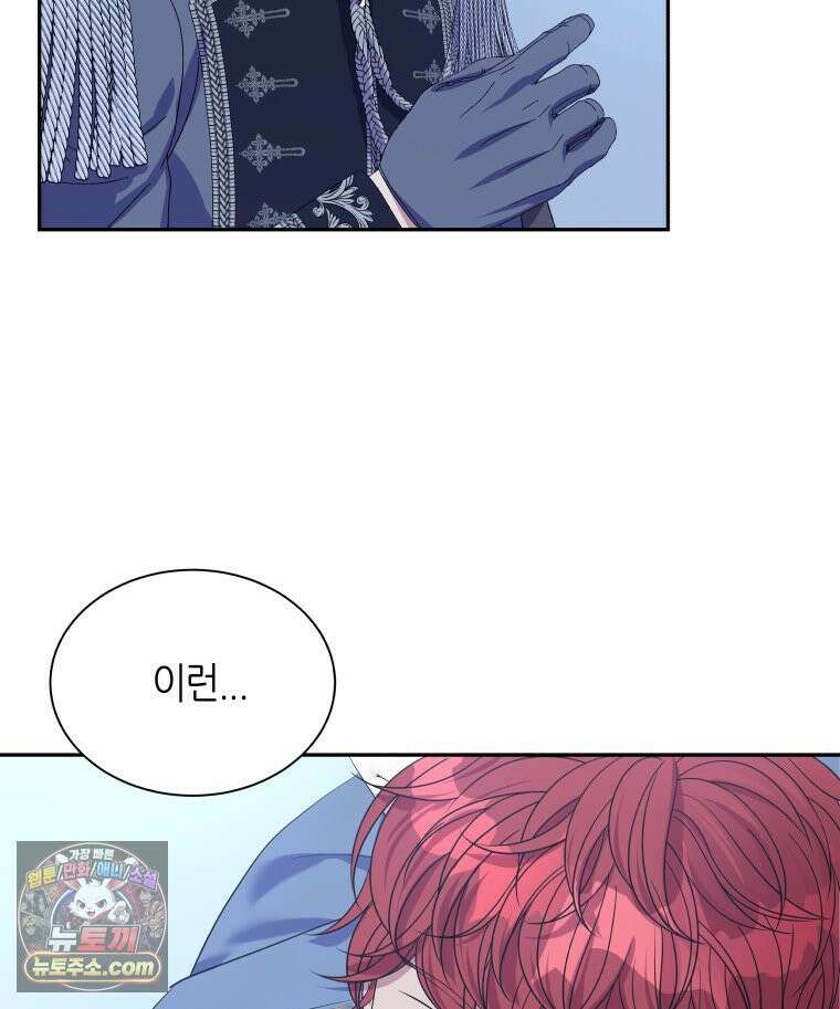 늑대 대공의 반려인간 58화 22