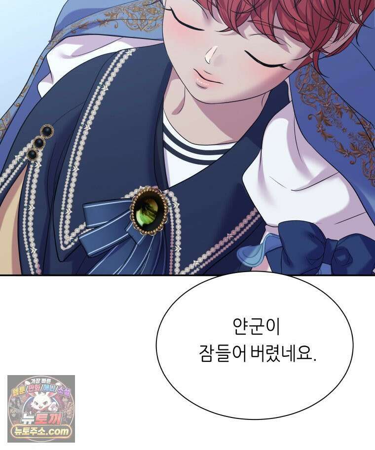 늑대 대공의 반려인간 58화 23