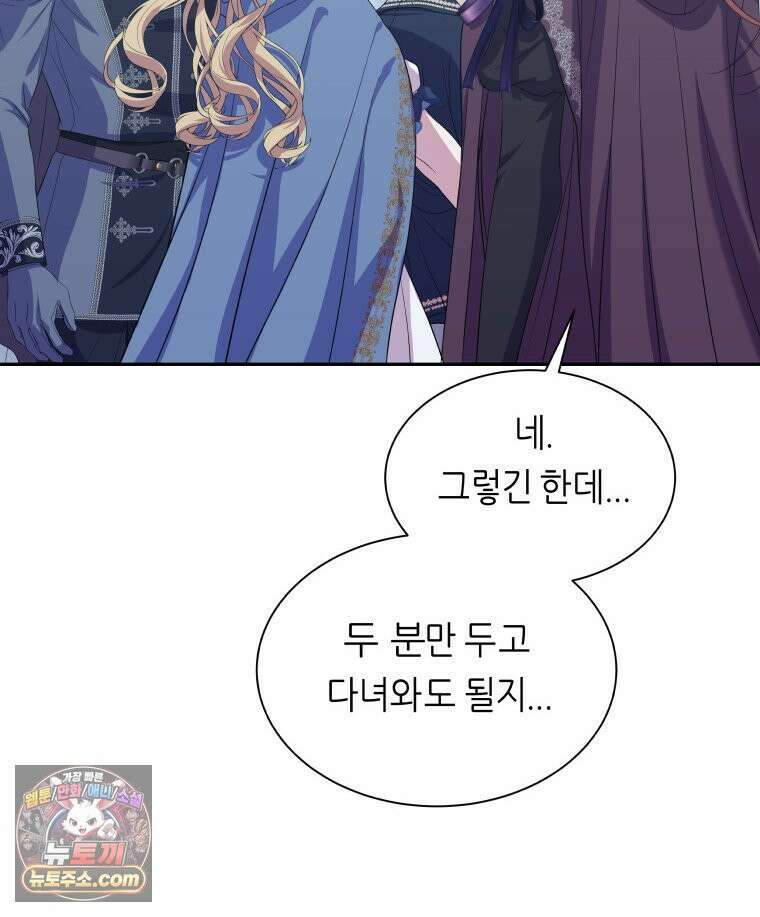 늑대 대공의 반려인간 58화 25