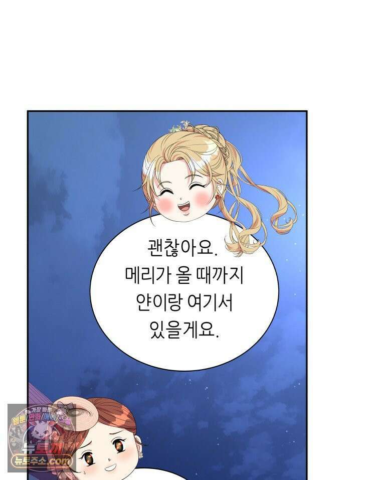 늑대 대공의 반려인간 58화 26