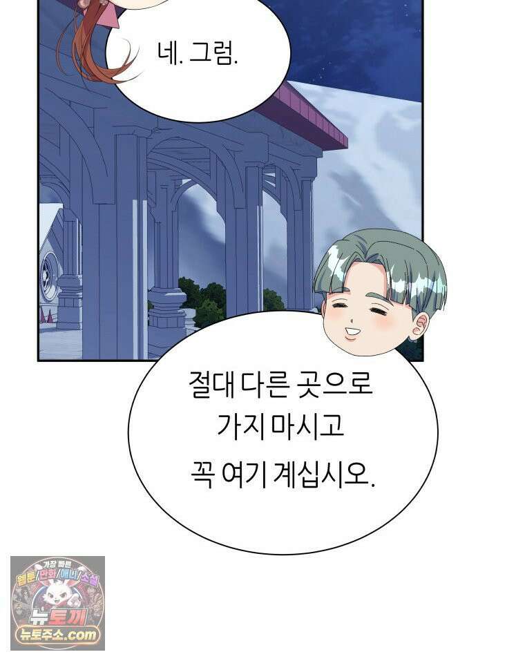 늑대 대공의 반려인간 58화 27