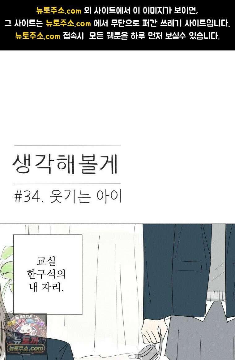 생각해볼게 ＃34． 웃기는 아이 1