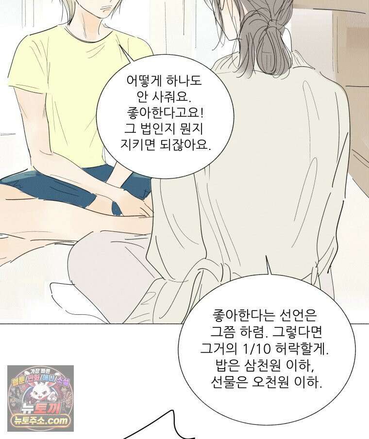 생각해볼게 ＃34． 웃기는 아이 67