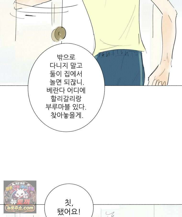 생각해볼게 ＃34． 웃기는 아이 69