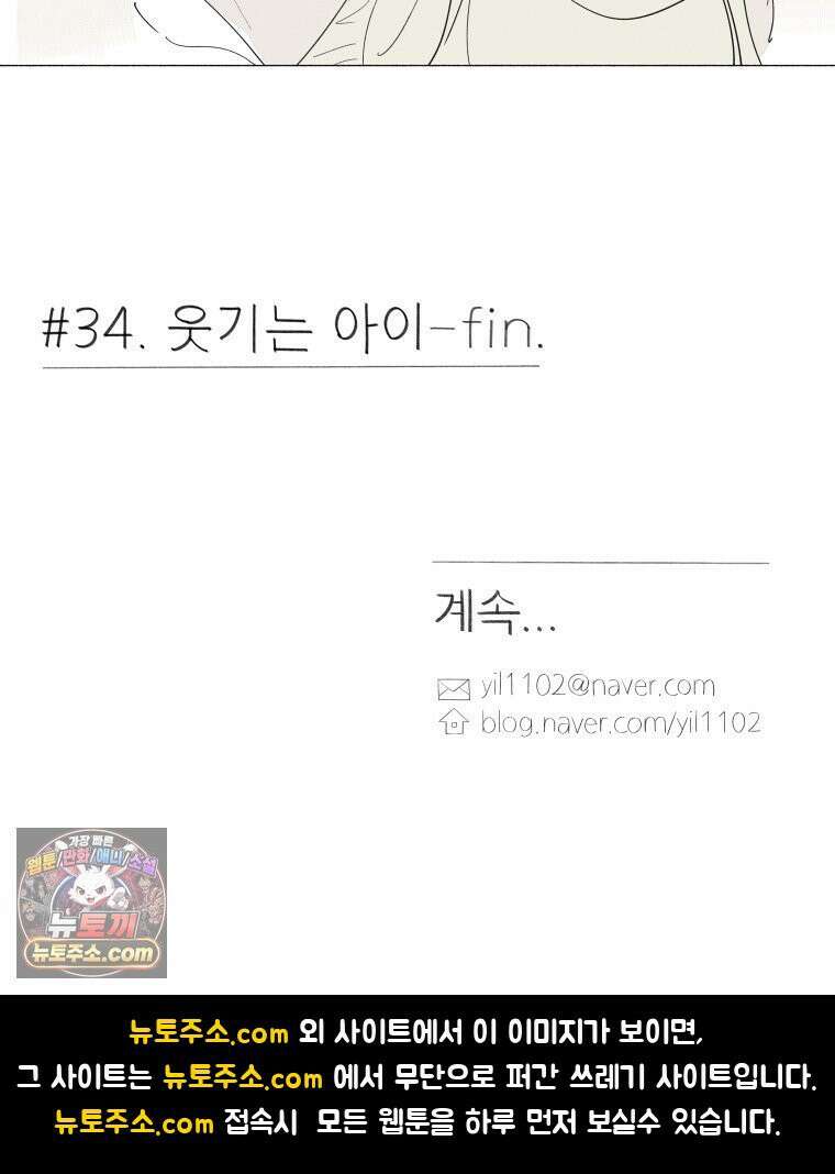 생각해볼게 ＃34． 웃기는 아이 71
