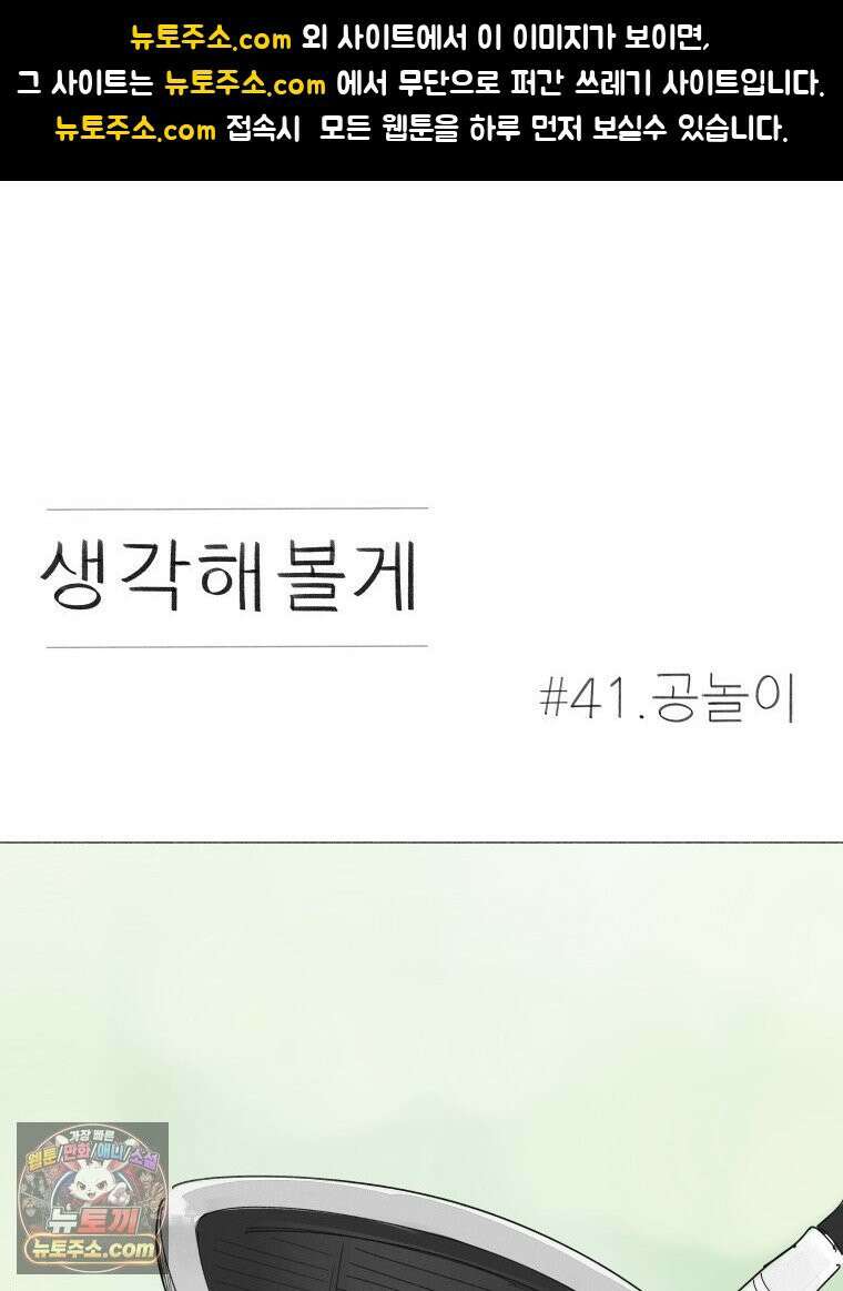 생각해볼게 ＃41． 공놀이 1