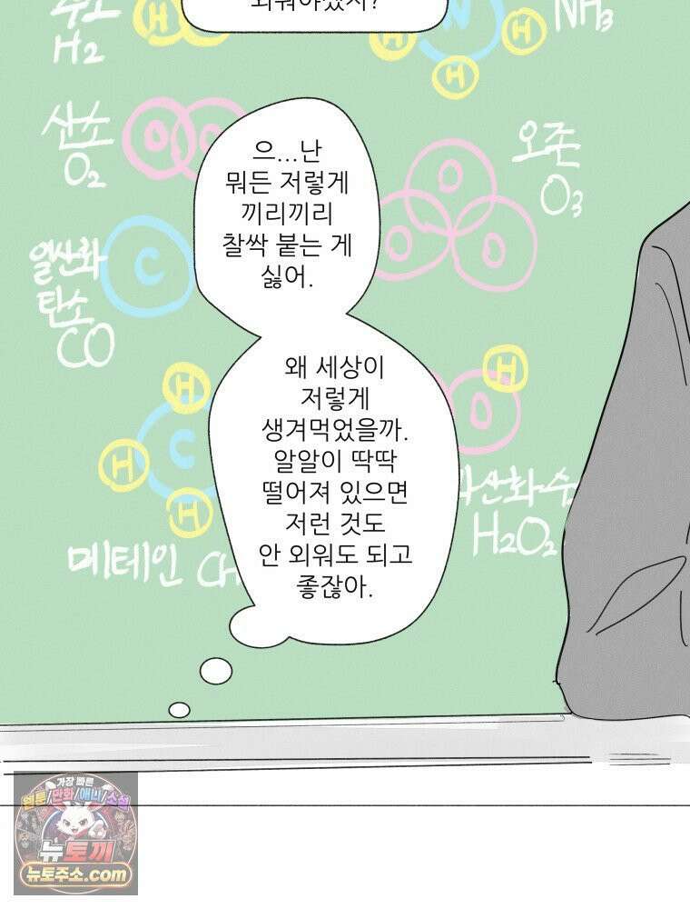 생각해볼게 ＃41． 공놀이 51