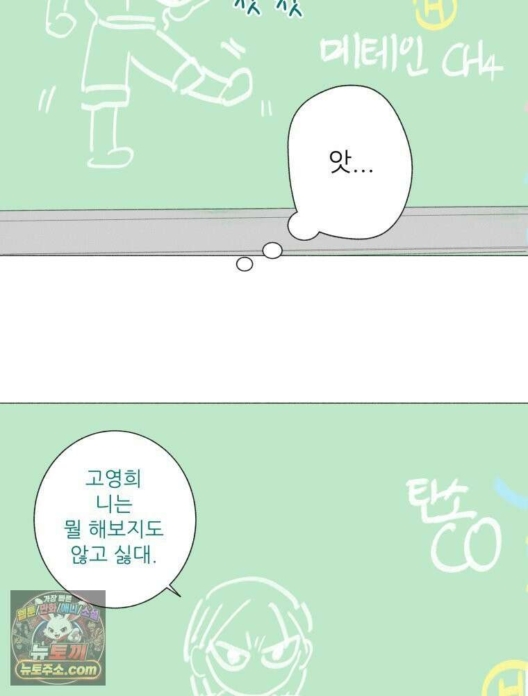 생각해볼게 ＃41． 공놀이 54