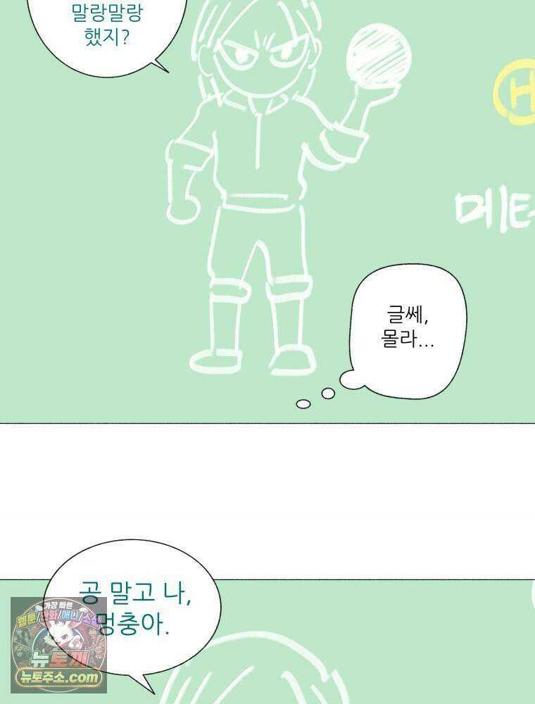 생각해볼게 ＃41． 공놀이 56