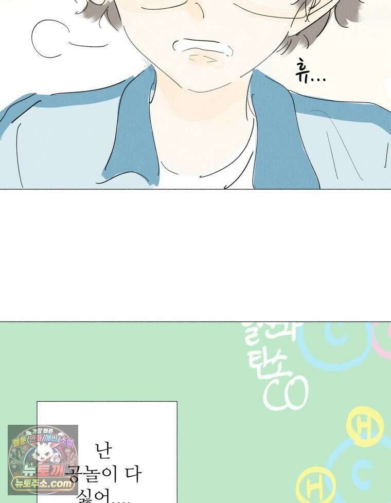 생각해볼게 ＃41． 공놀이 61