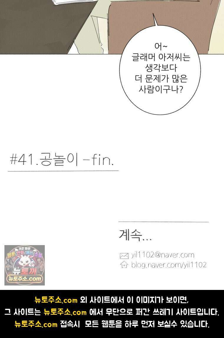 생각해볼게 ＃41． 공놀이 64